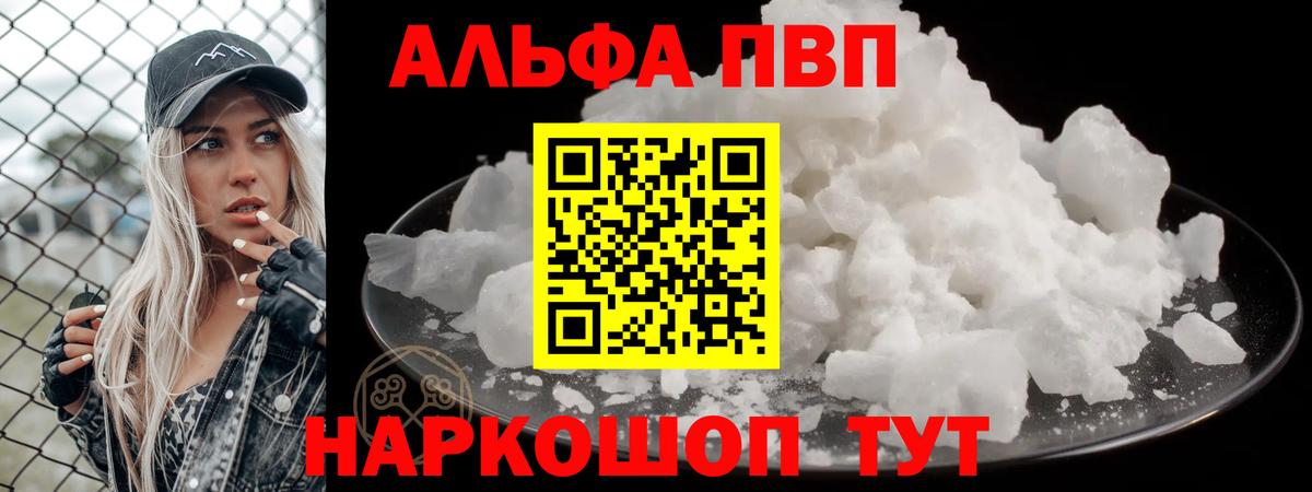 Alpha PVP крисы CK Новодвинск