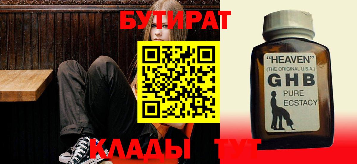 Новодвинск  БУТИРАТ  Вход с VPN  БУТИРАТ 99% 
