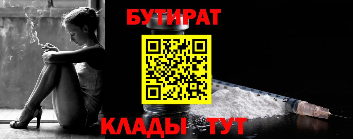 Бутират BDO 33%  Новодвинск 