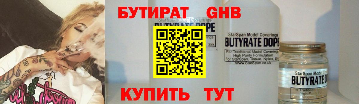 Бутират бутандиол Новодвинск