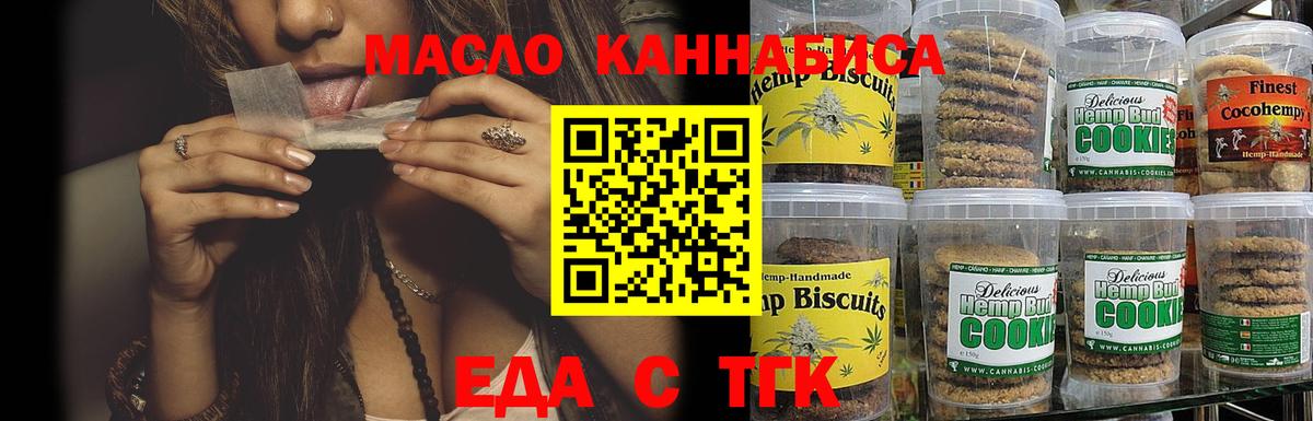 Печенье с ТГК марихуана Новодвинск