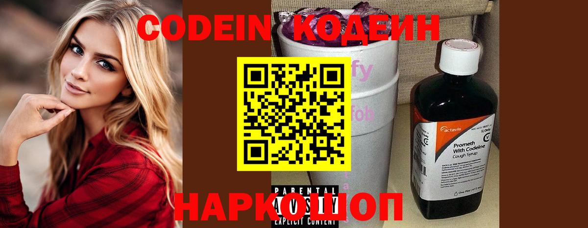 Кодеиновый сироп Lean напиток Lean (лин) Новодвинск