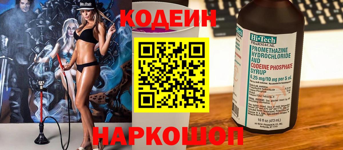 Новодвинск  Codein Purple Drank  Вход с VPN 