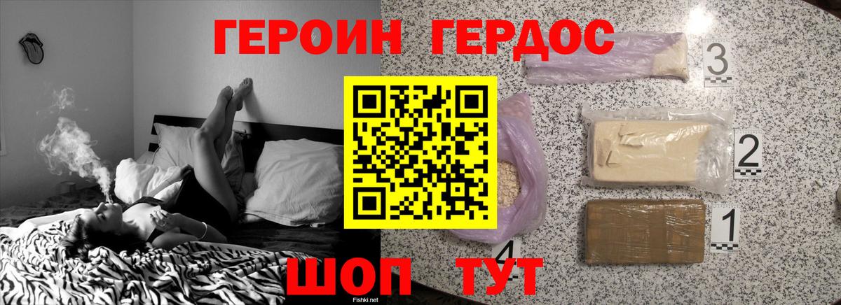 ГЕРОИН белый  Героин  Новодвинск 