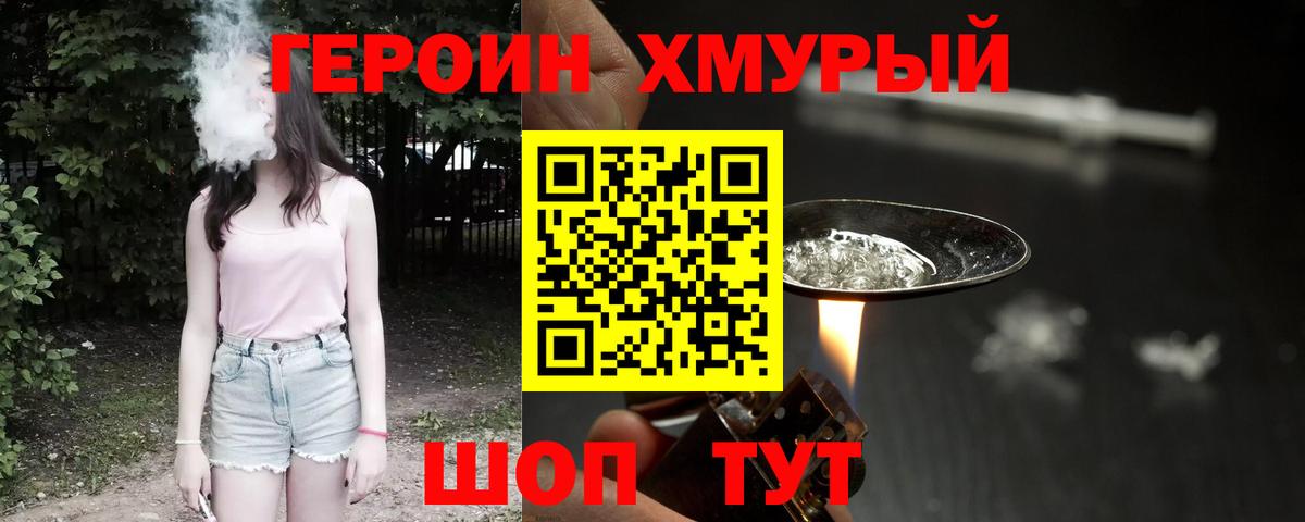 ГЕРОИН Heroin Новодвинск