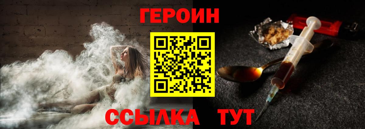 Новодвинск  ГЕРОИН  Вход с VPN  Героин белый 