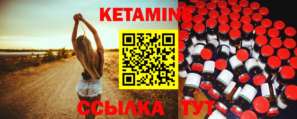 КЕТАМИН ketamine Новодвинск