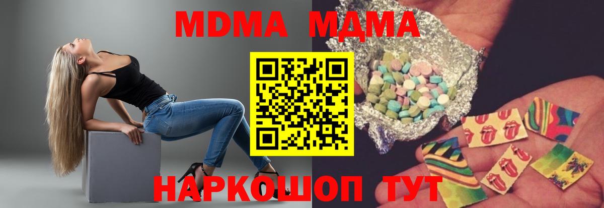 МДМА  Вход с VPN  Новодвинск  МДМА VHQ  МДМА кристаллы 