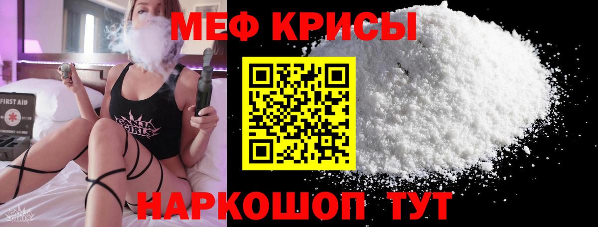 Мефедрон кристаллы Новодвинск
