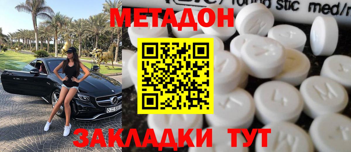 Метадон белоснежный Новодвинск
