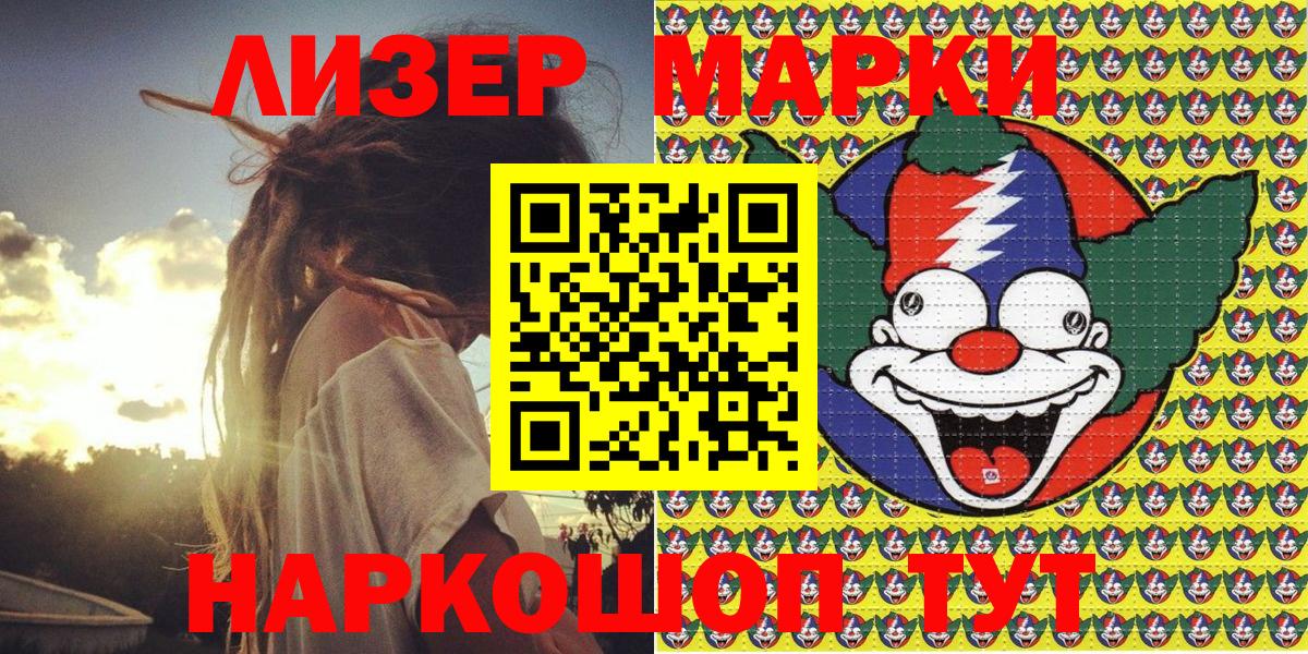 Наркотические марки 1,5мг Новодвинск