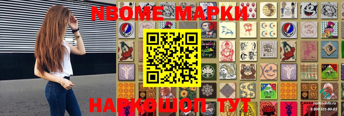 Марки NBOMe 1500мкг Новодвинск